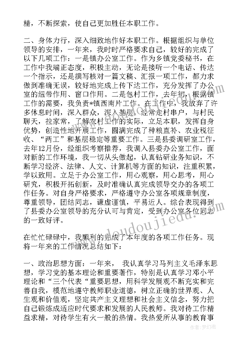 财政工作人员年度考核登记表 事业单位工作人员年度考核登记表个人总结(精选5篇)