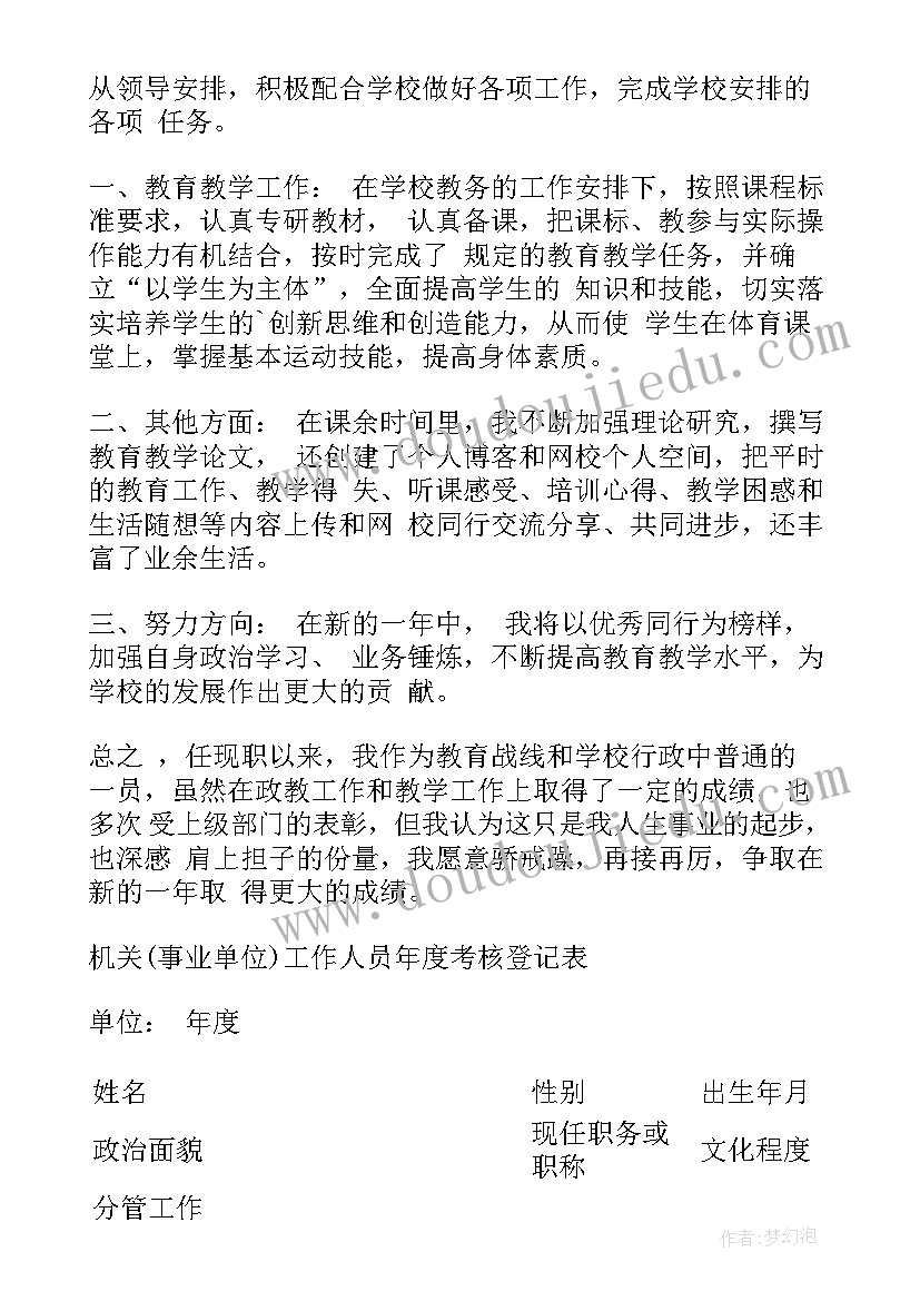 财政工作人员年度考核登记表 事业单位工作人员年度考核登记表个人总结(精选5篇)