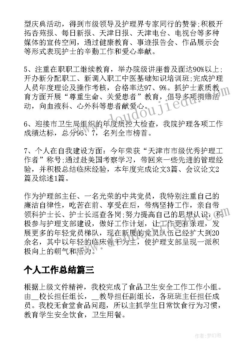 2023年个人工作总结(通用6篇)