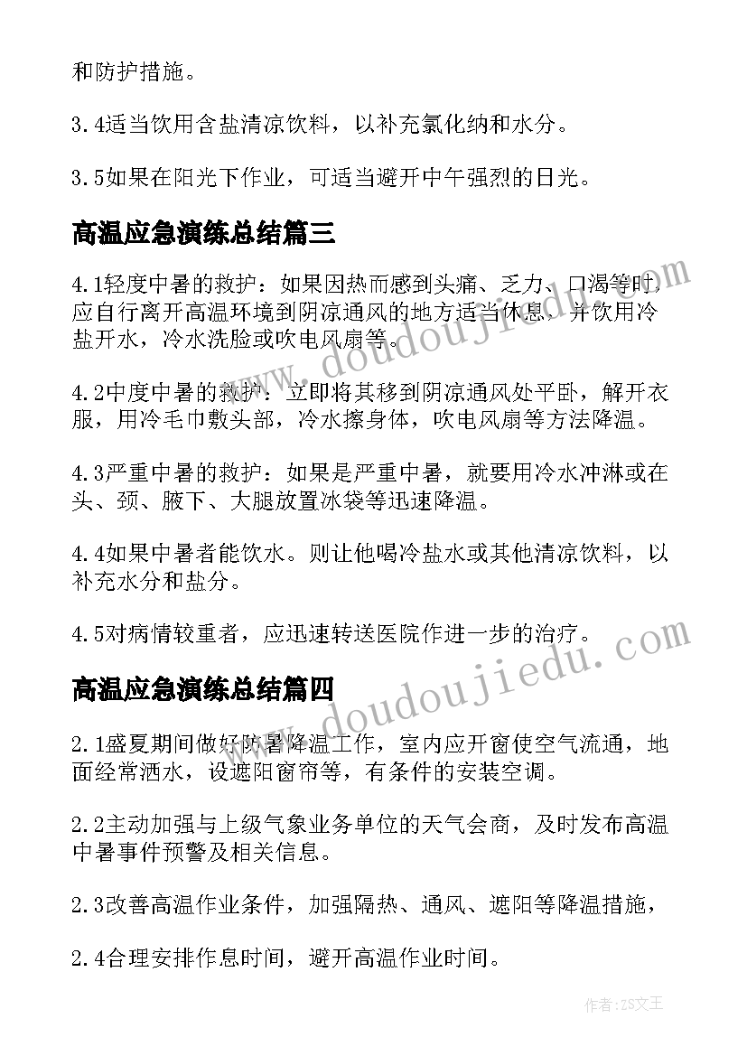 2023年高温应急演练总结(优秀5篇)