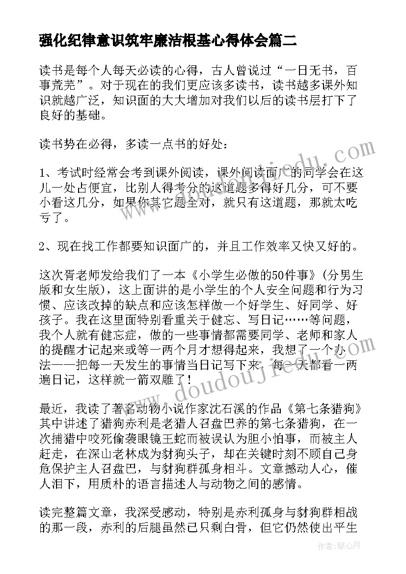 2023年强化纪律意识筑牢廉洁根基心得体会 学生纪律教育强化月心得体会(优质5篇)