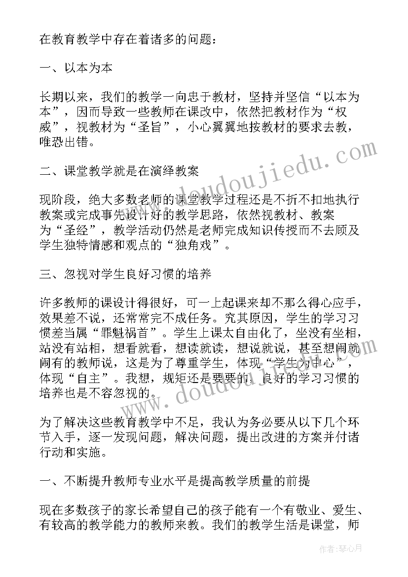 2023年坚守教育理念 对坚守教育初心的实践思考心得(实用5篇)