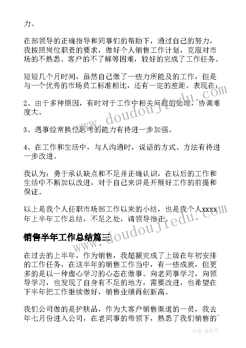 2023年销售半年工作总结(优质9篇)