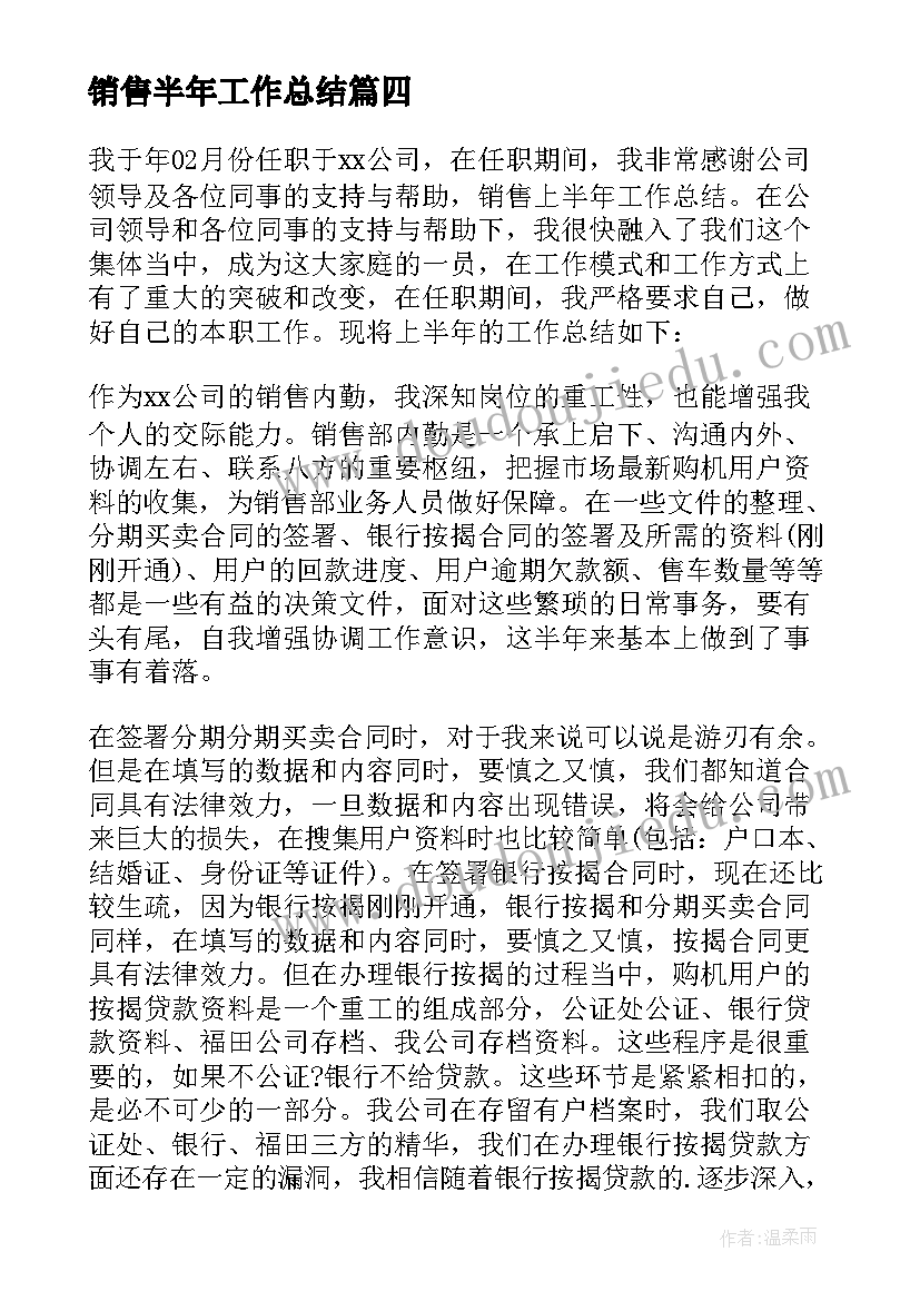 2023年销售半年工作总结(优质9篇)