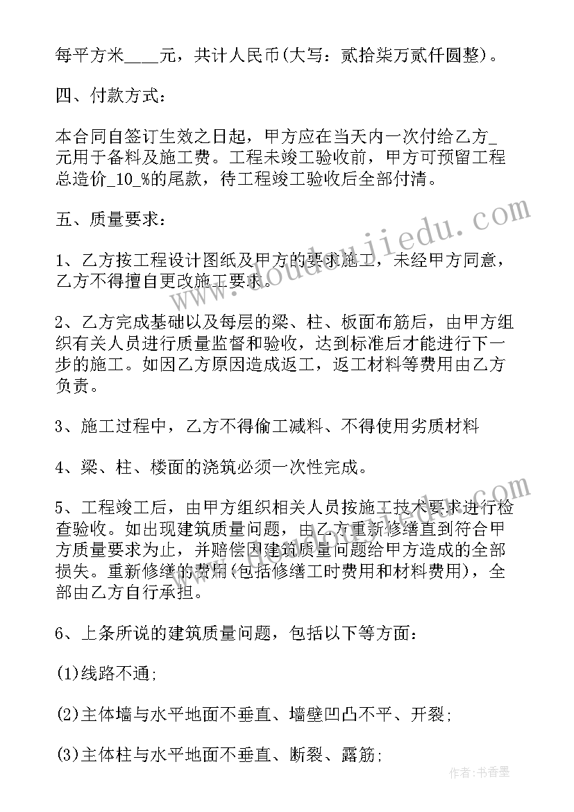 农村自建房承包合同(模板7篇)