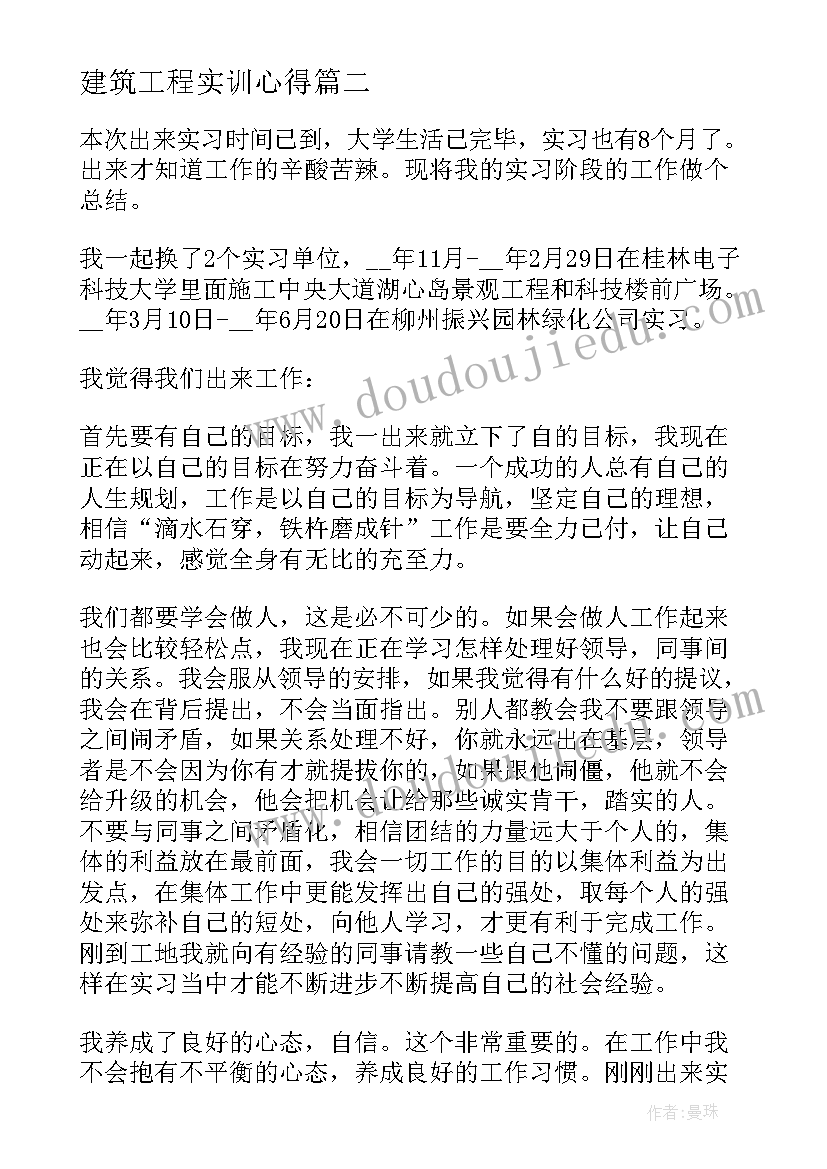 最新建筑工程实训心得 建筑工程实习心得(汇总8篇)