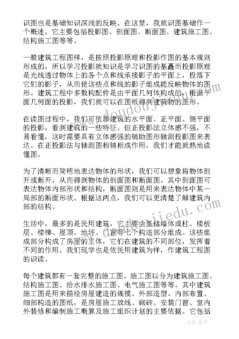 最新建筑工程实训心得 建筑工程实习心得(汇总8篇)