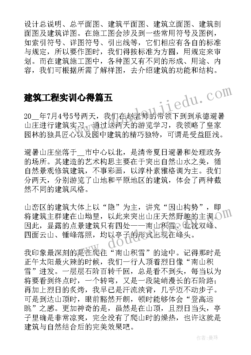 最新建筑工程实训心得 建筑工程实习心得(汇总8篇)