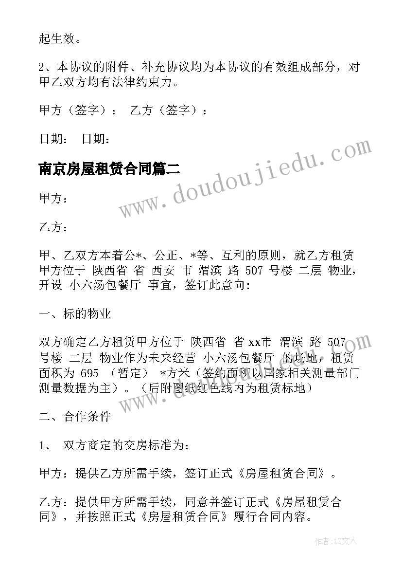 最新南京房屋租赁合同(模板5篇)