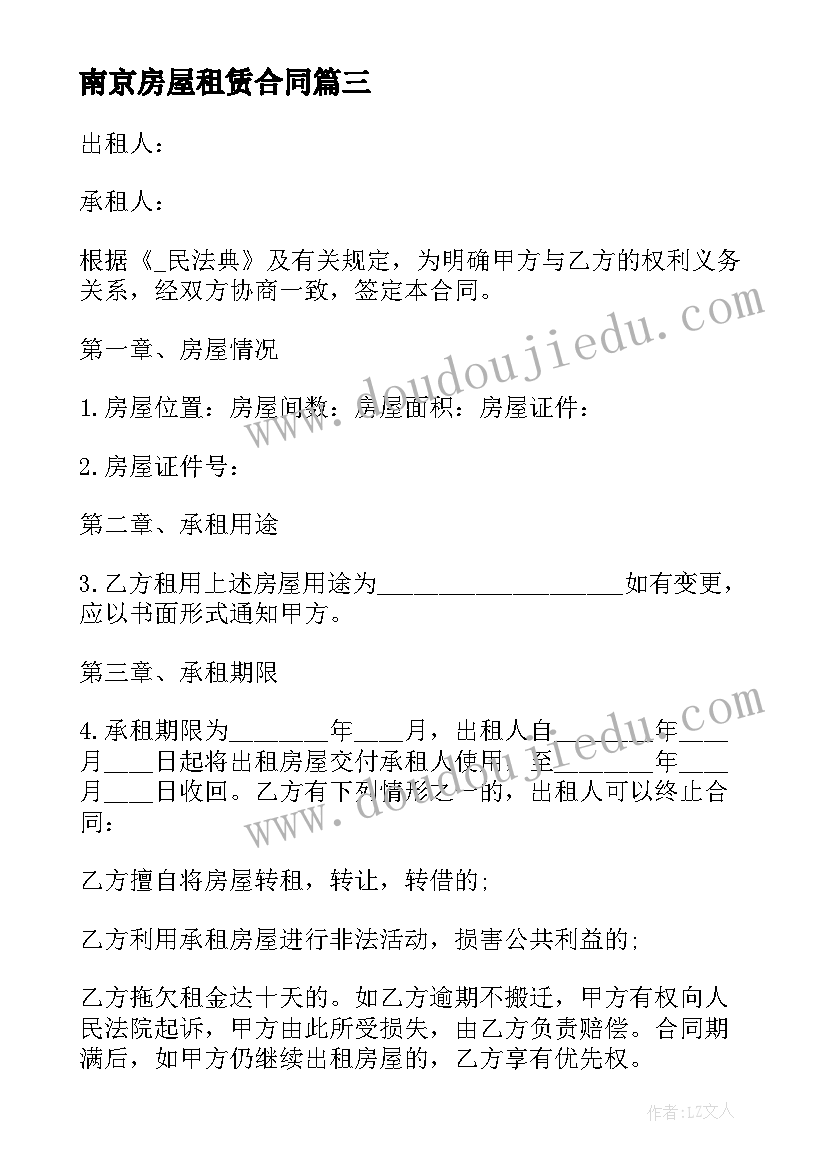 最新南京房屋租赁合同(模板5篇)