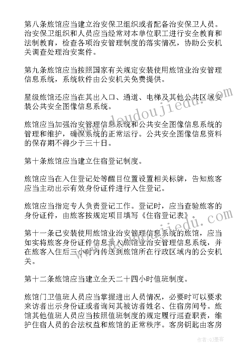 2023年旅馆安全管理制度和突发事件处理方案预案 旅馆治安管理制度及突发事件应急方案(汇总5篇)