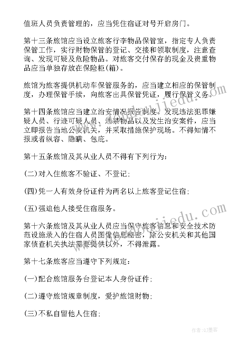 2023年旅馆安全管理制度和突发事件处理方案预案 旅馆治安管理制度及突发事件应急方案(汇总5篇)