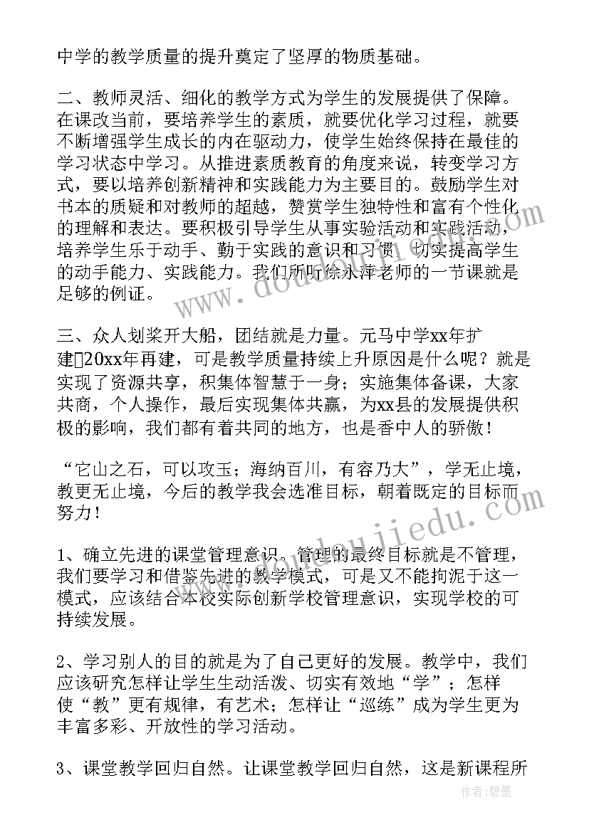 2023年教学研讨心得体会总结 本次教学研讨心得体会(优秀9篇)