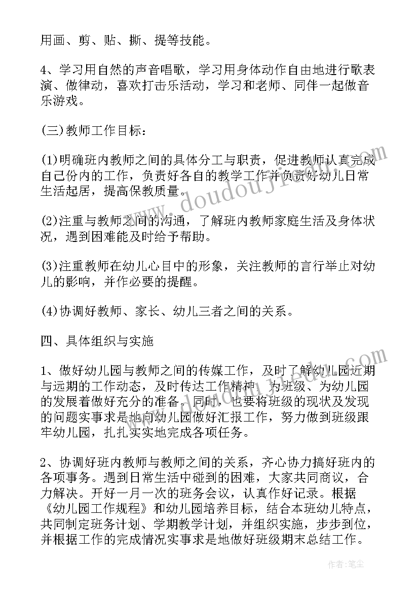 班务会议记录小班睡觉(大全5篇)