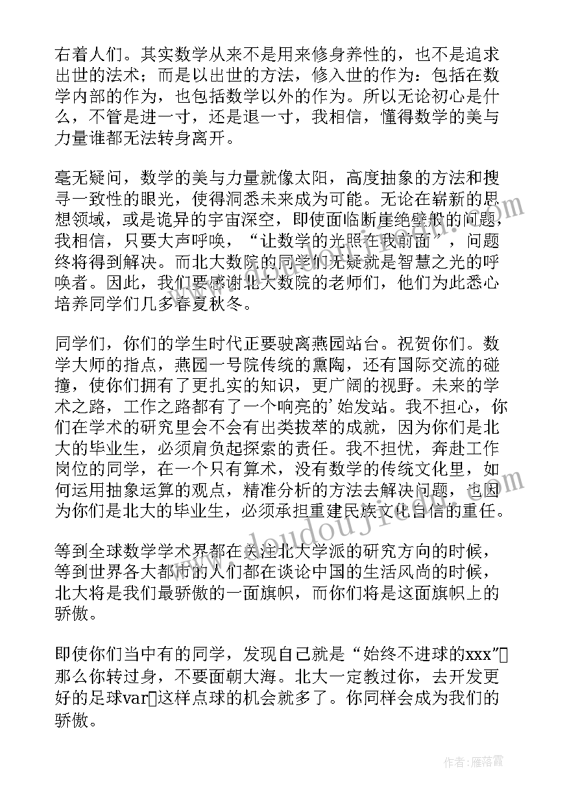 最新大学毕业典礼家长发言串场词(通用5篇)