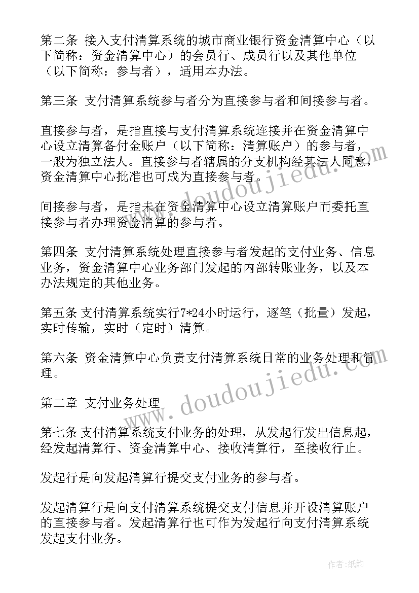 最新支付清算业务调研报告 工行支付清算(优秀5篇)