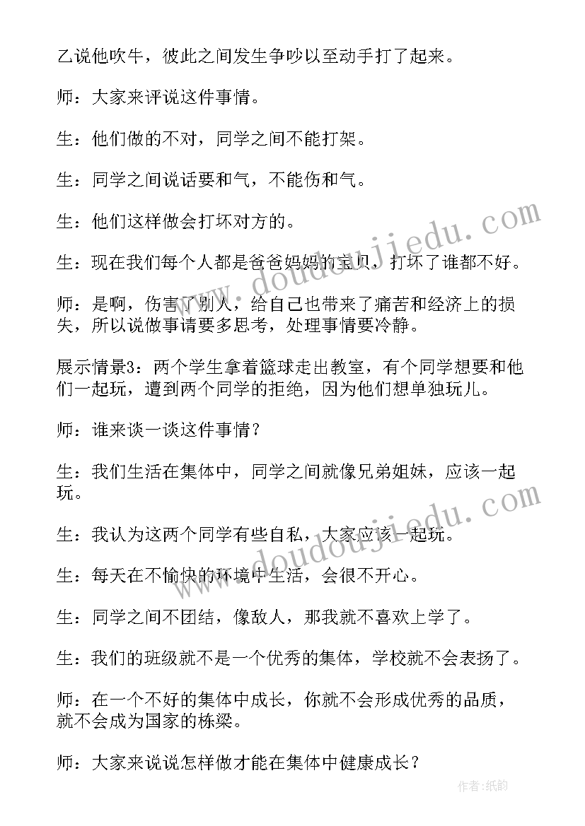 2023年小学生禁毒班会班会教案(优秀9篇)