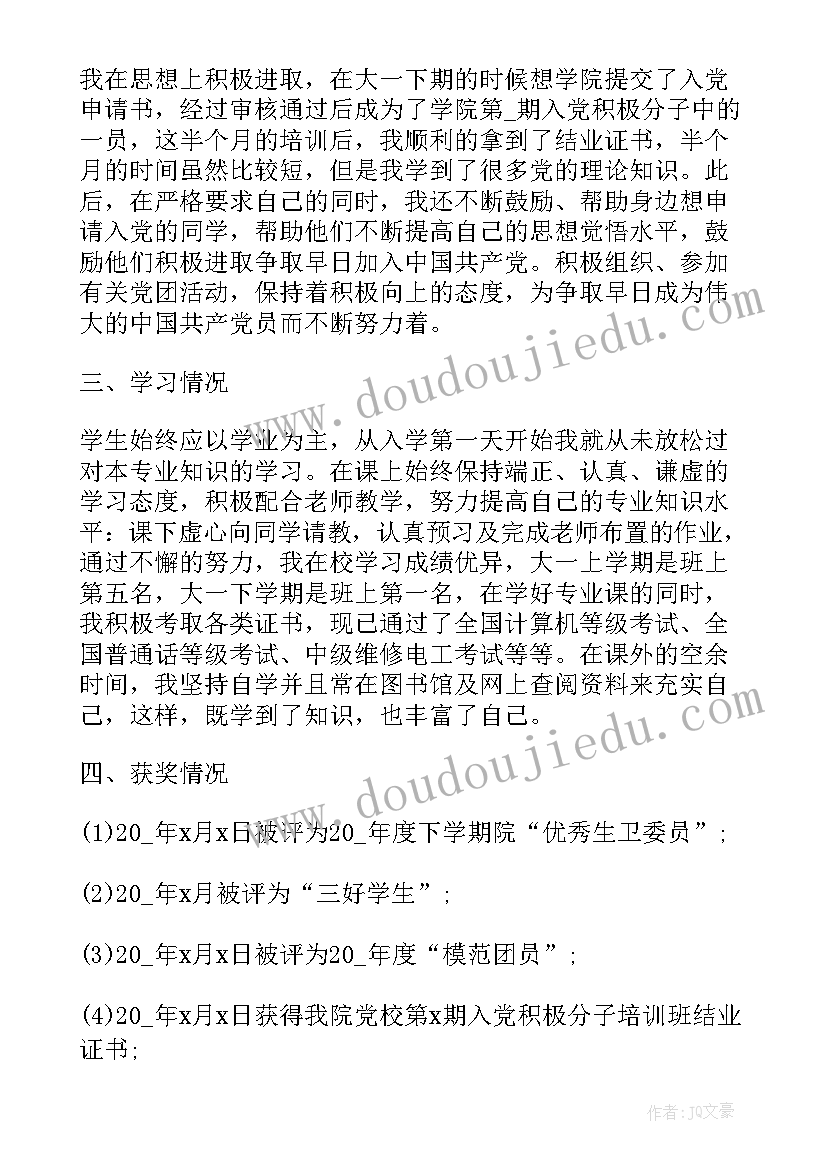 简单励志奖学金申请书 简单实用励志奖学金申请书(优秀5篇)