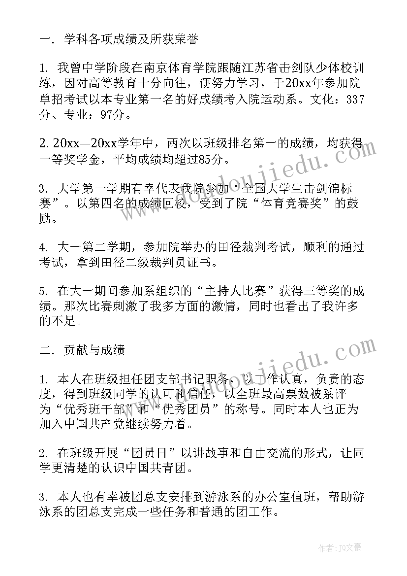 简单励志奖学金申请书 简单实用励志奖学金申请书(优秀5篇)