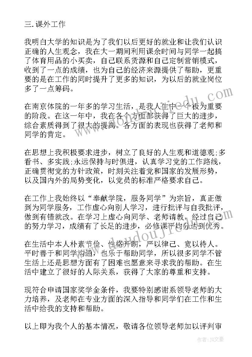 简单励志奖学金申请书 简单实用励志奖学金申请书(优秀5篇)