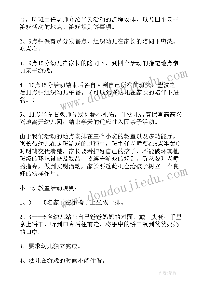 2023年幼儿园开学活动方案(实用10篇)