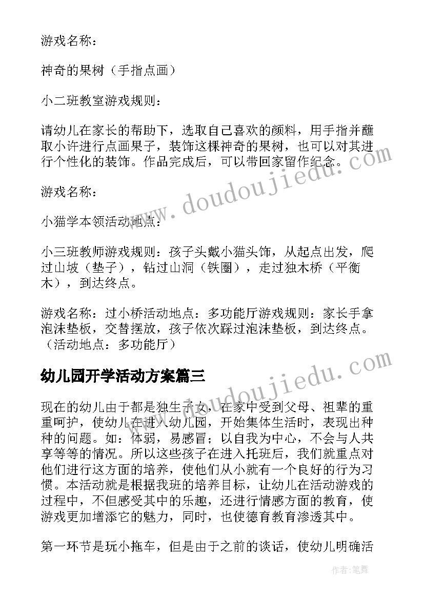 2023年幼儿园开学活动方案(实用10篇)