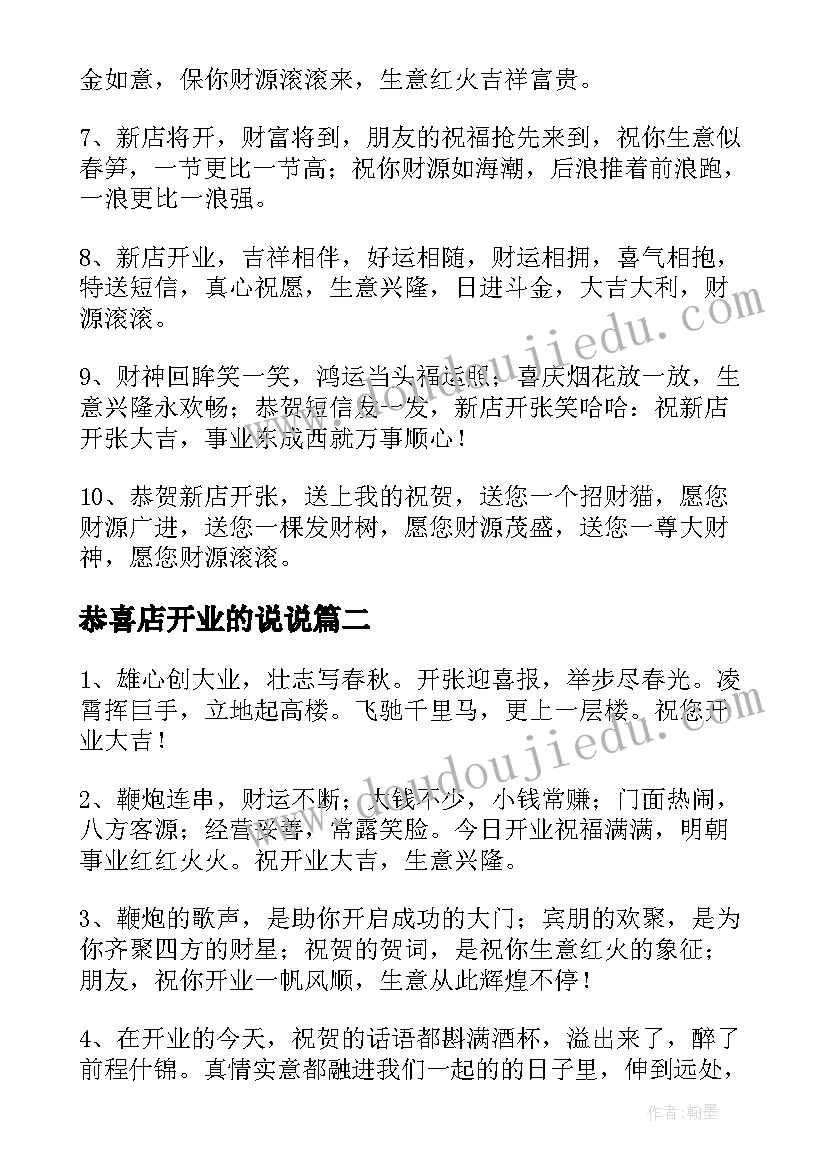 2023年恭喜店开业的说说 恭喜开业大吉祝福语吉祥话(精选5篇)