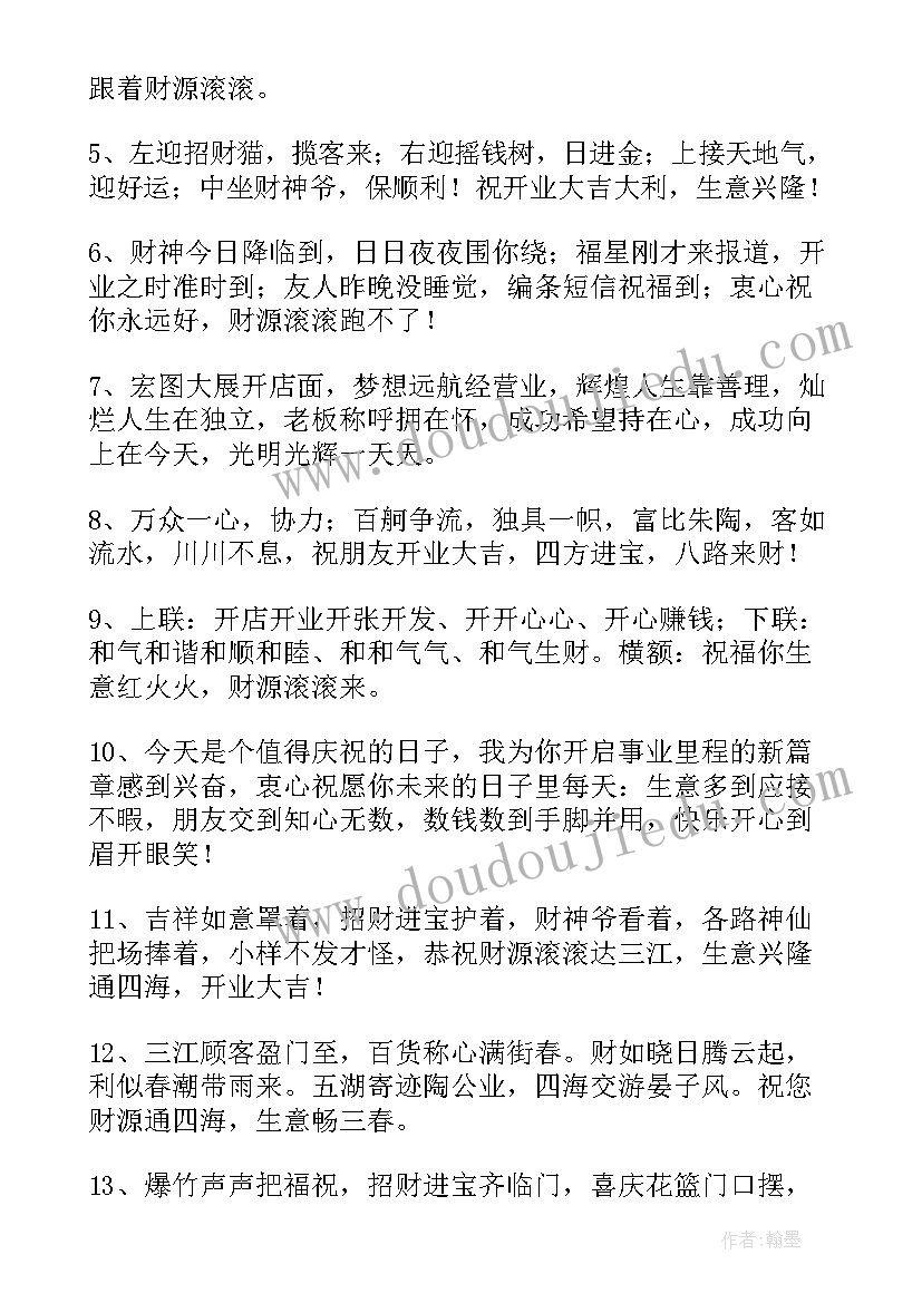 2023年恭喜店开业的说说 恭喜开业大吉祝福语吉祥话(精选5篇)