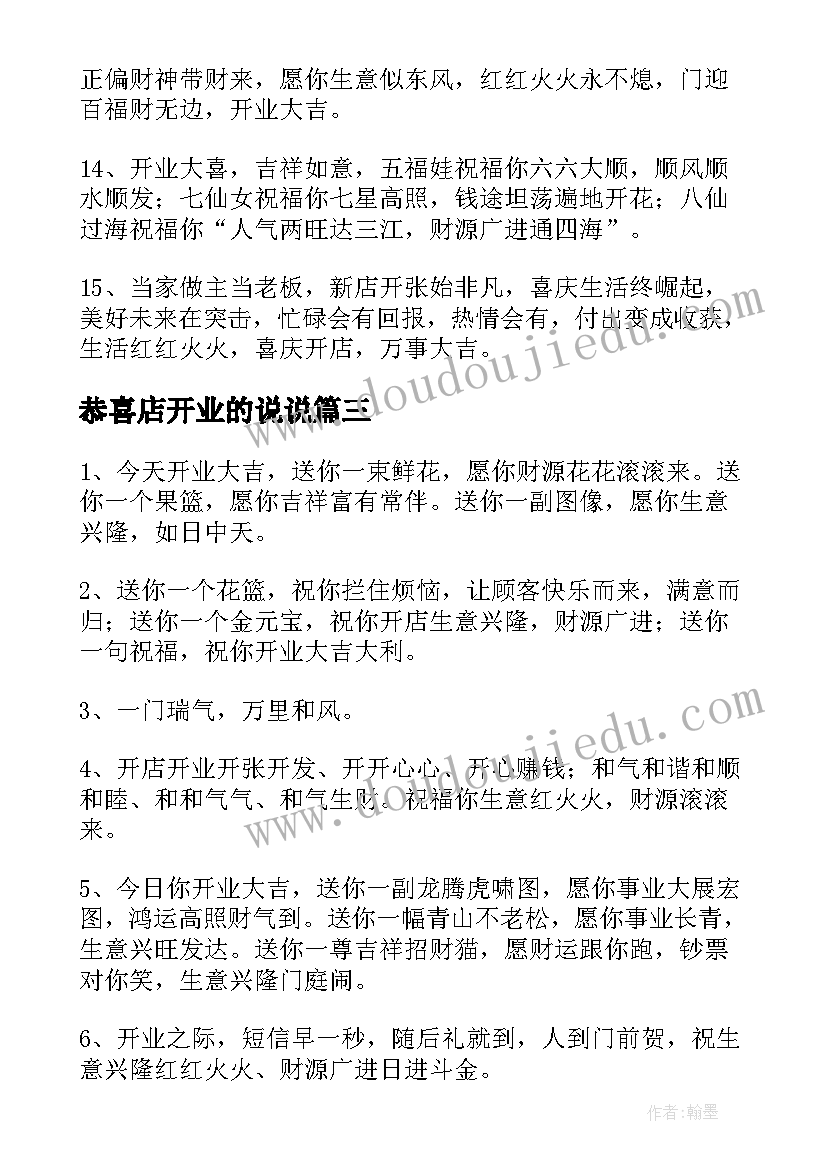 2023年恭喜店开业的说说 恭喜开业大吉祝福语吉祥话(精选5篇)