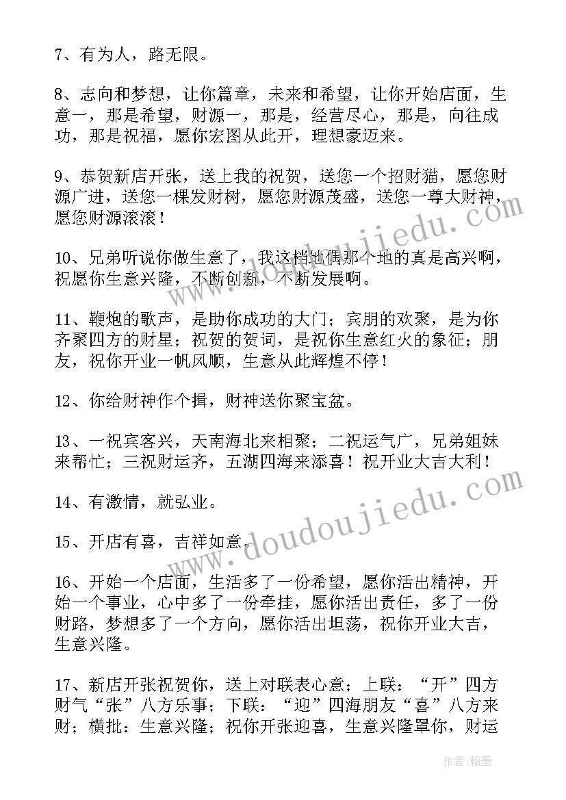 2023年恭喜店开业的说说 恭喜开业大吉祝福语吉祥话(精选5篇)