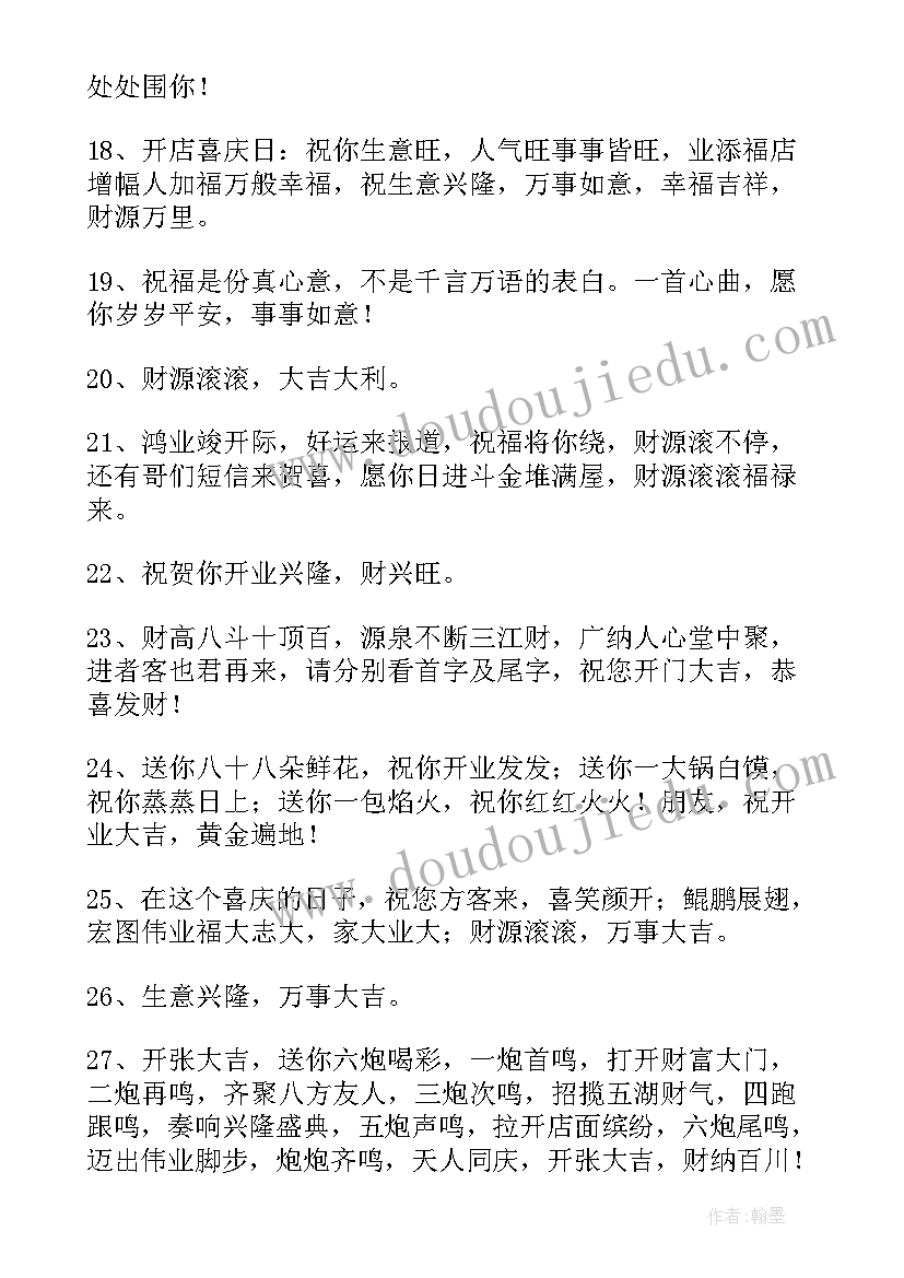 2023年恭喜店开业的说说 恭喜开业大吉祝福语吉祥话(精选5篇)