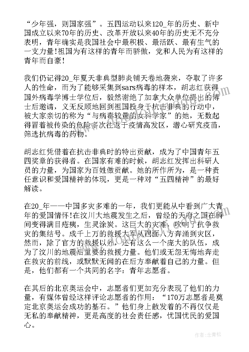 2023年中国青年五四奖章获得者事迹 收看中国青年五四奖章心得体会(精选5篇)