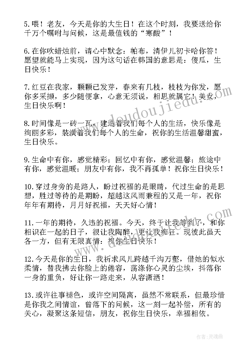 美容店顾客生日祝福语(大全10篇)