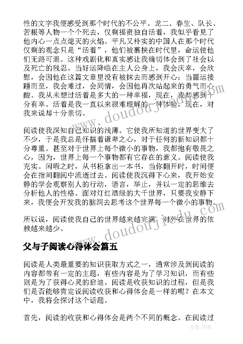 2023年父与子阅读心得体会(大全6篇)