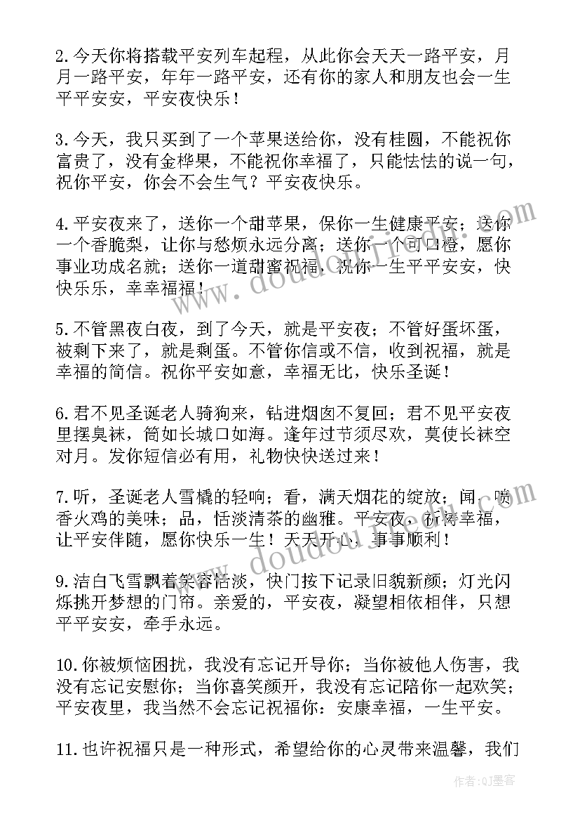 最新平安给女朋友祝福语(实用9篇)