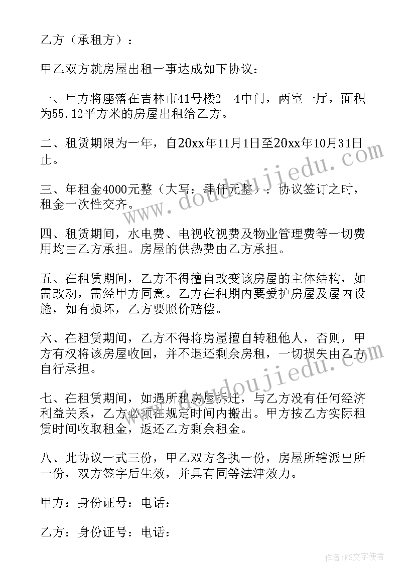 房屋出租协议书安全责任 房屋出租协议书(优质9篇)