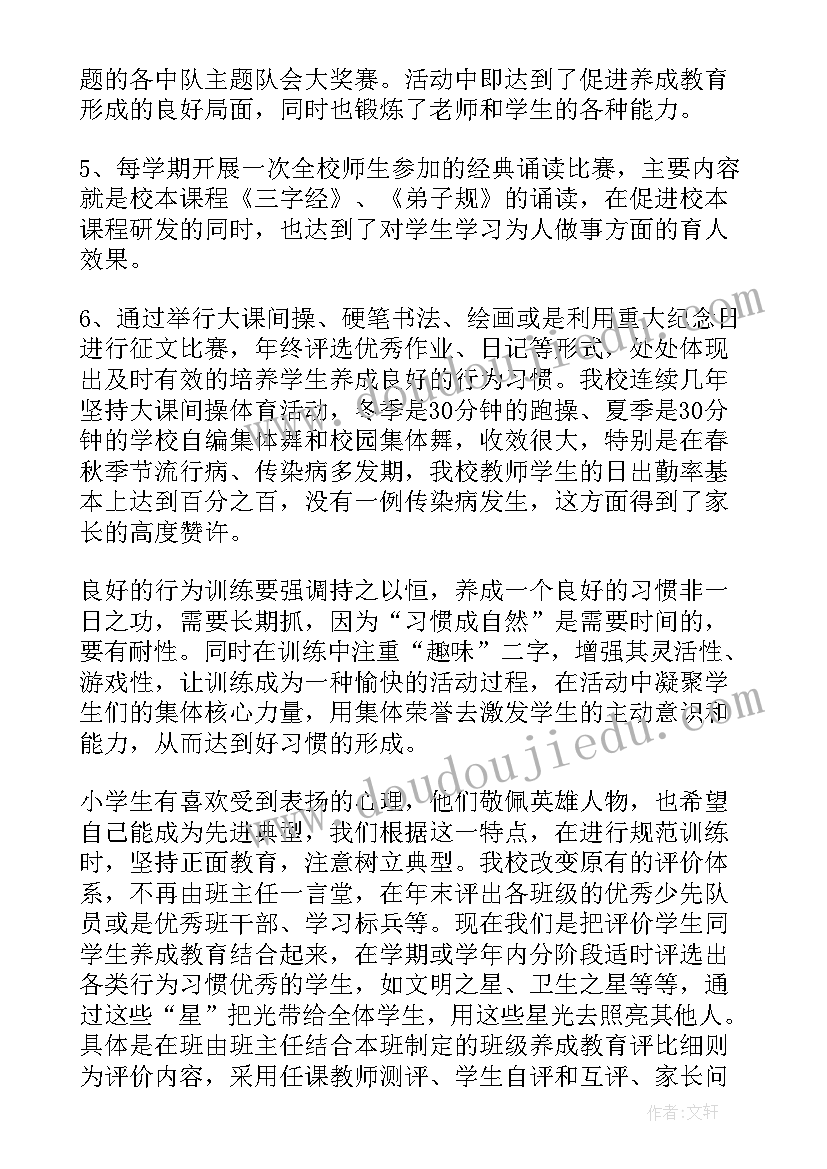 小学生养成教育心得体会(汇总5篇)