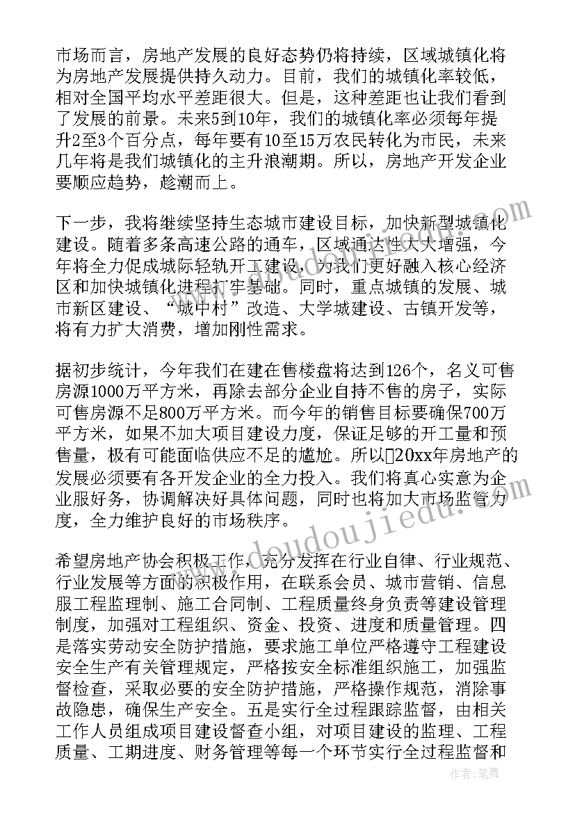 最新房地产公司年会老板发言稿(汇总5篇)