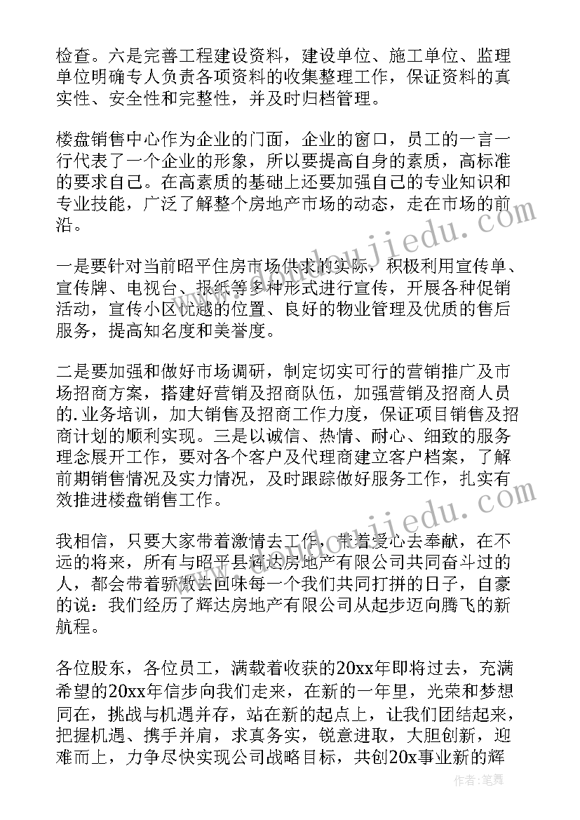 最新房地产公司年会老板发言稿(汇总5篇)