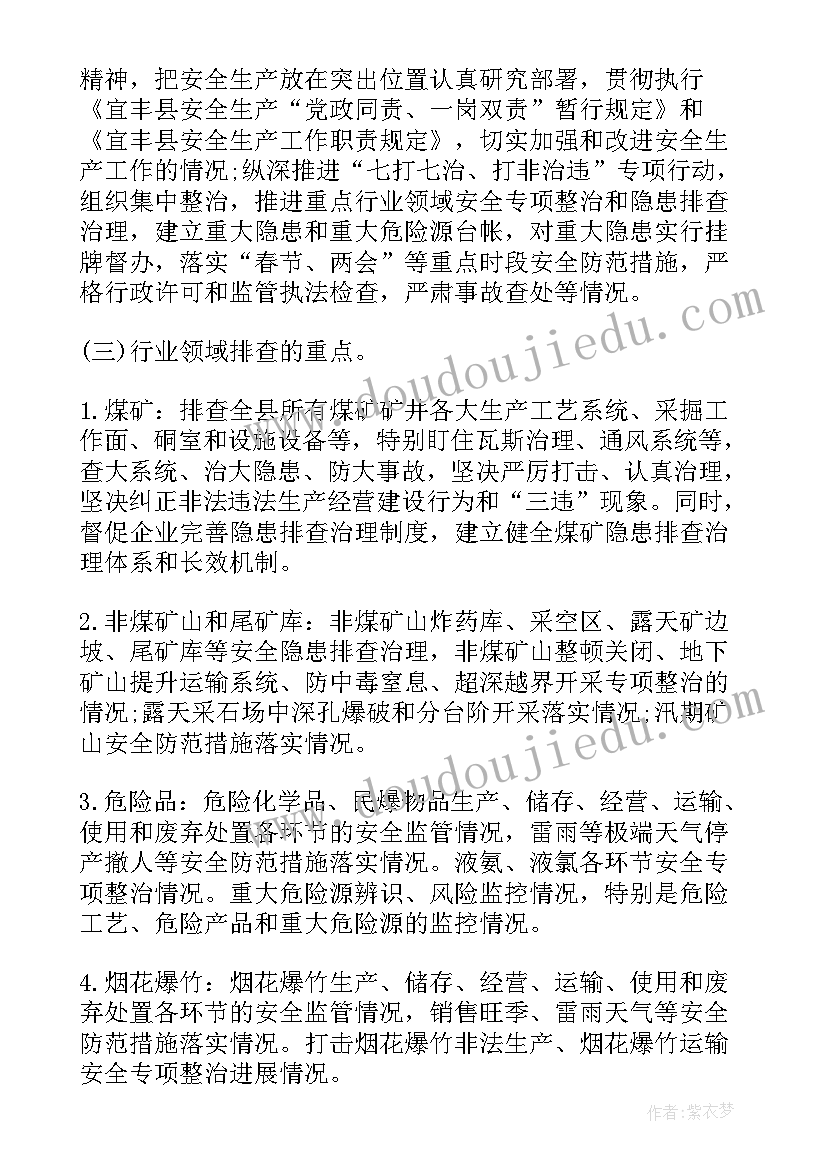 2023年安全生产工作通知的报告(优秀5篇)