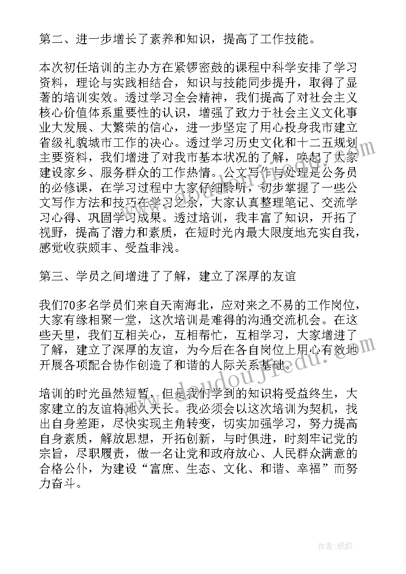 公务员初任培训的心得体会(优质5篇)