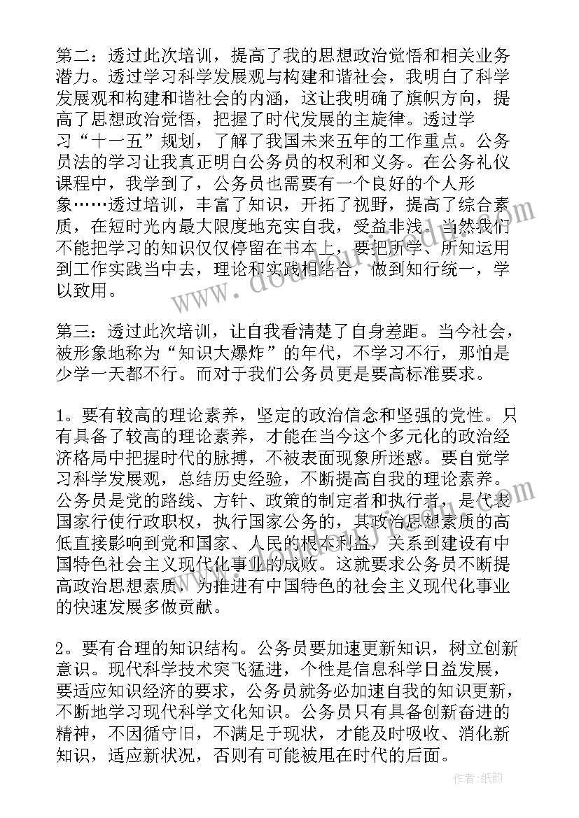 公务员初任培训的心得体会(优质5篇)