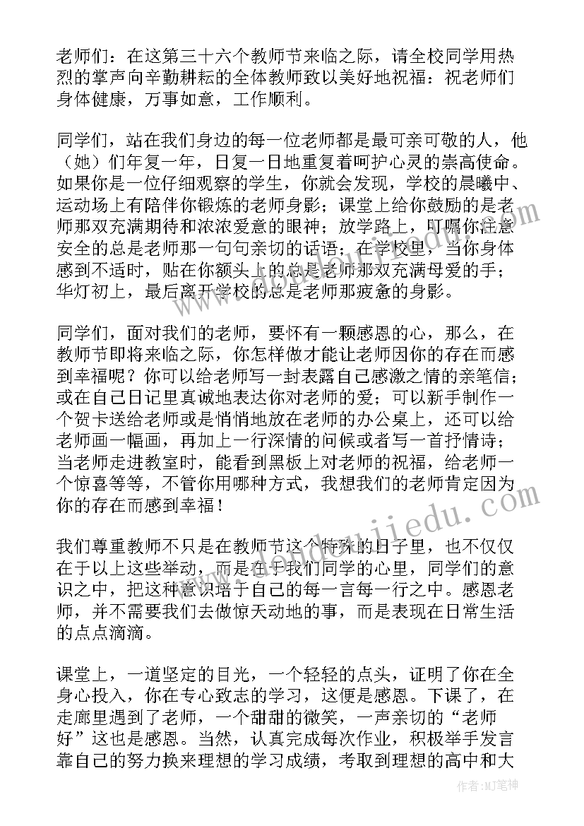 2023年国旗下讲话教师节演讲稿初中 教师节国旗下讲话演讲稿(精选7篇)