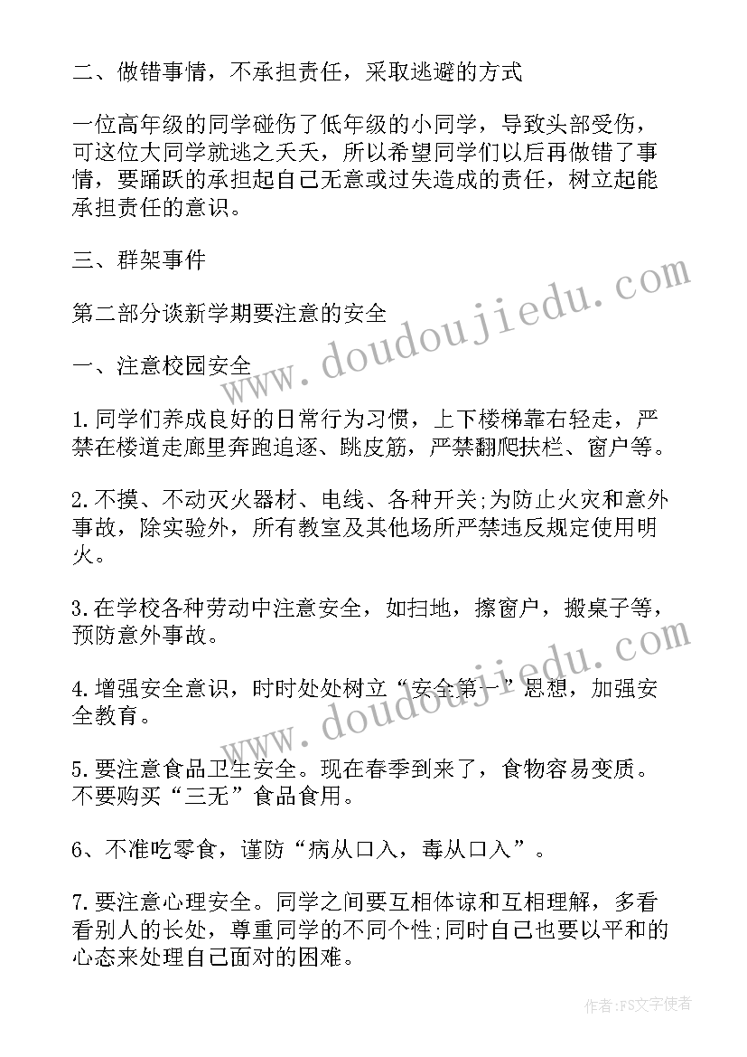 2023年开学第一课教师演讲稿 开学第一课演讲稿(汇总8篇)