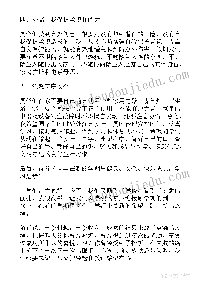 2023年开学第一课教师演讲稿 开学第一课演讲稿(汇总8篇)