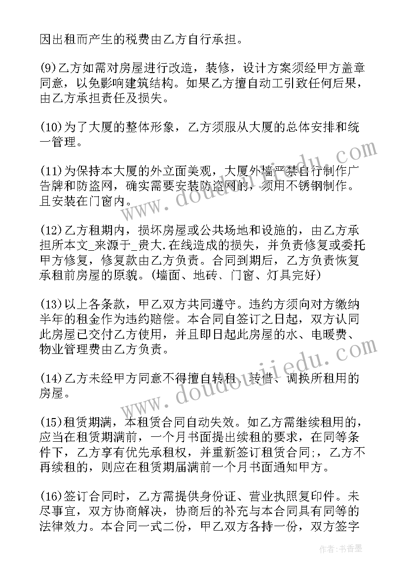 写字楼租赁简单合同样本免费(汇总5篇)