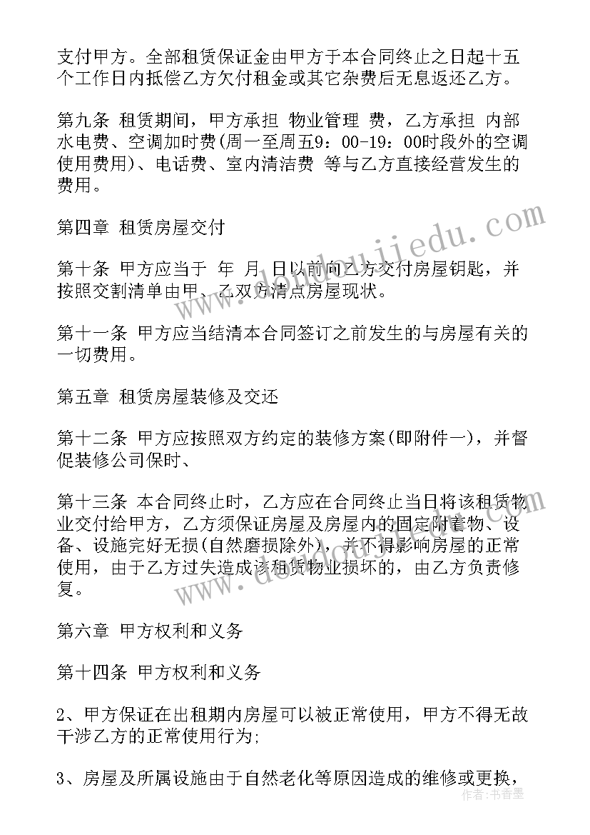 写字楼租赁简单合同样本免费(汇总5篇)