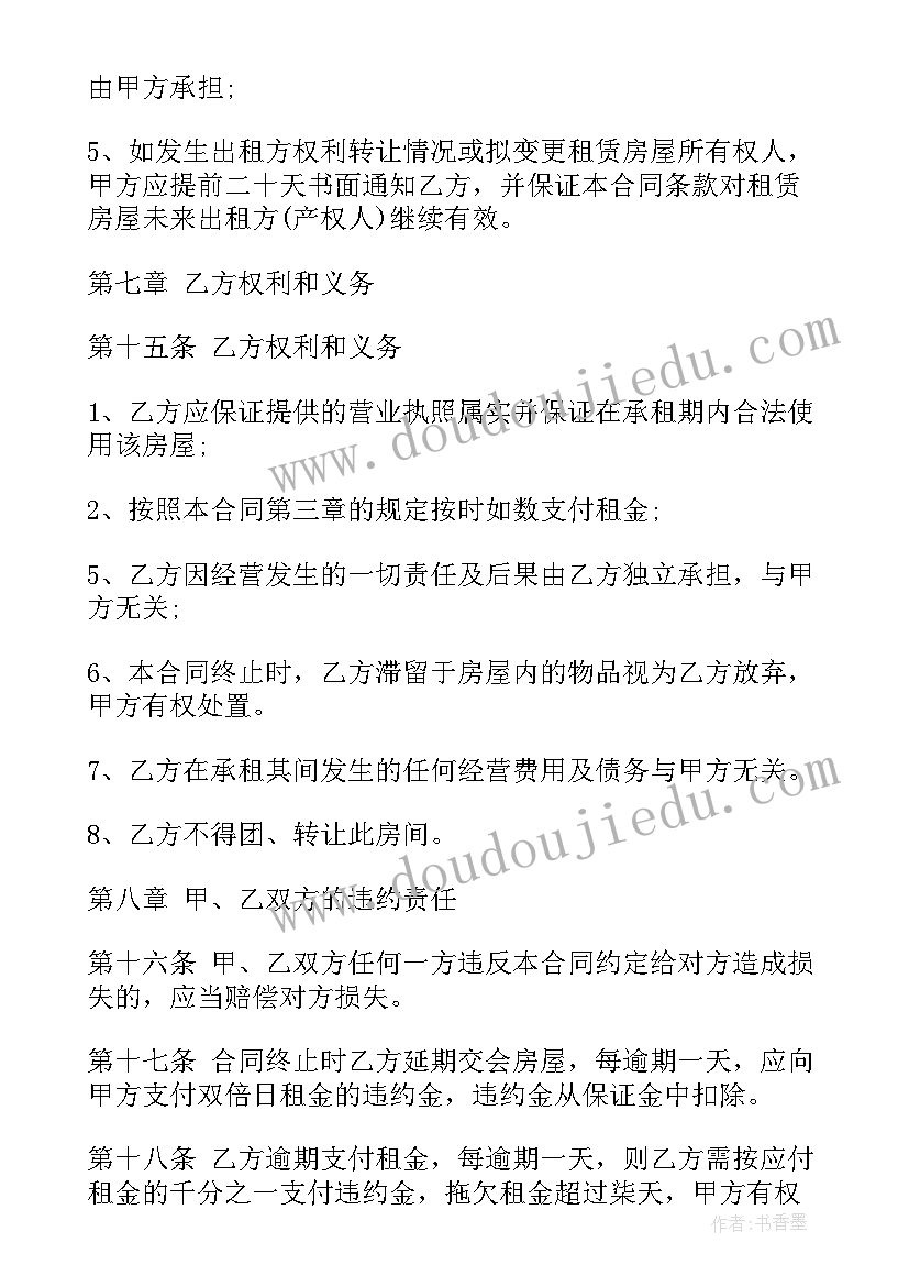 写字楼租赁简单合同样本免费(汇总5篇)