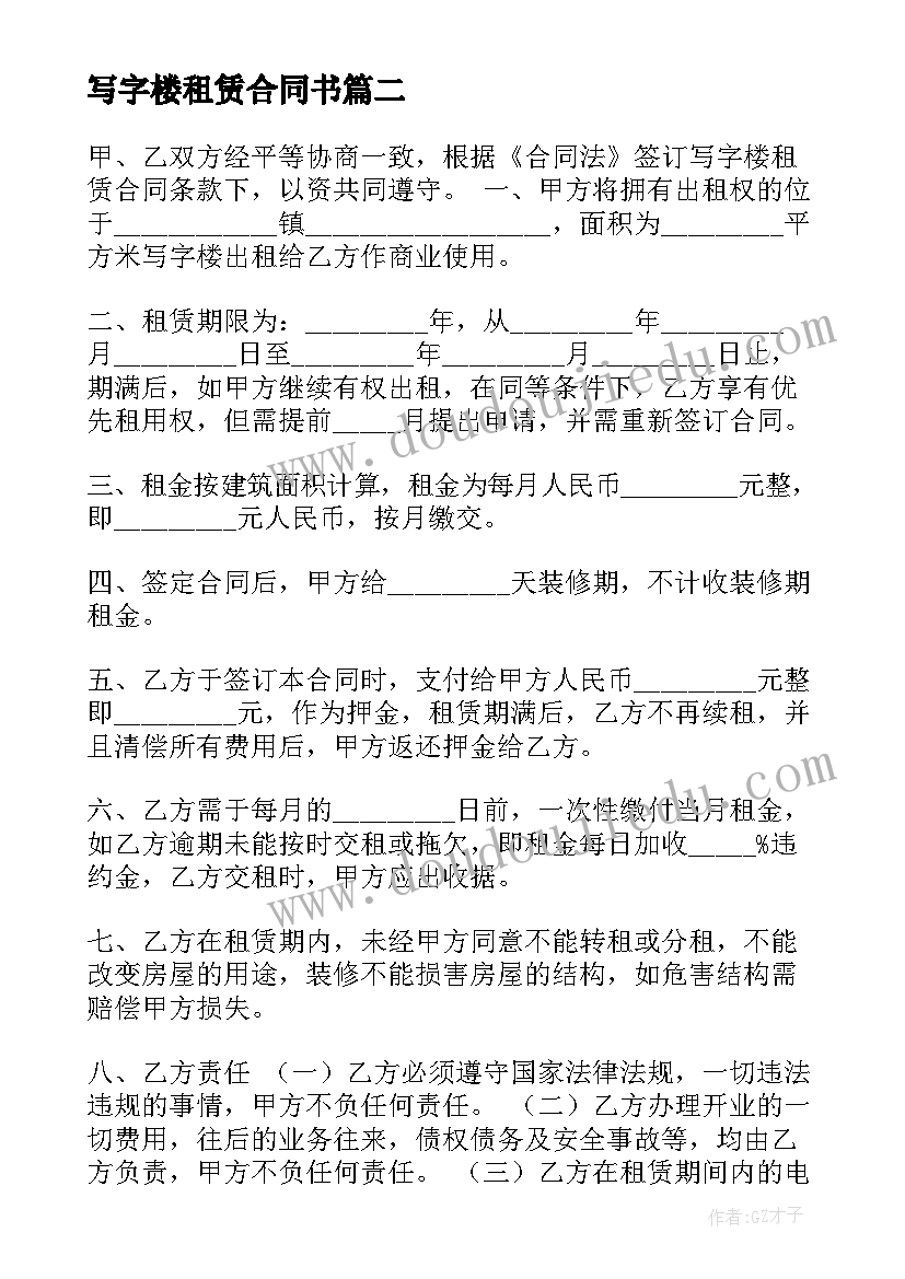 2023年写字楼租赁合同书(优质9篇)