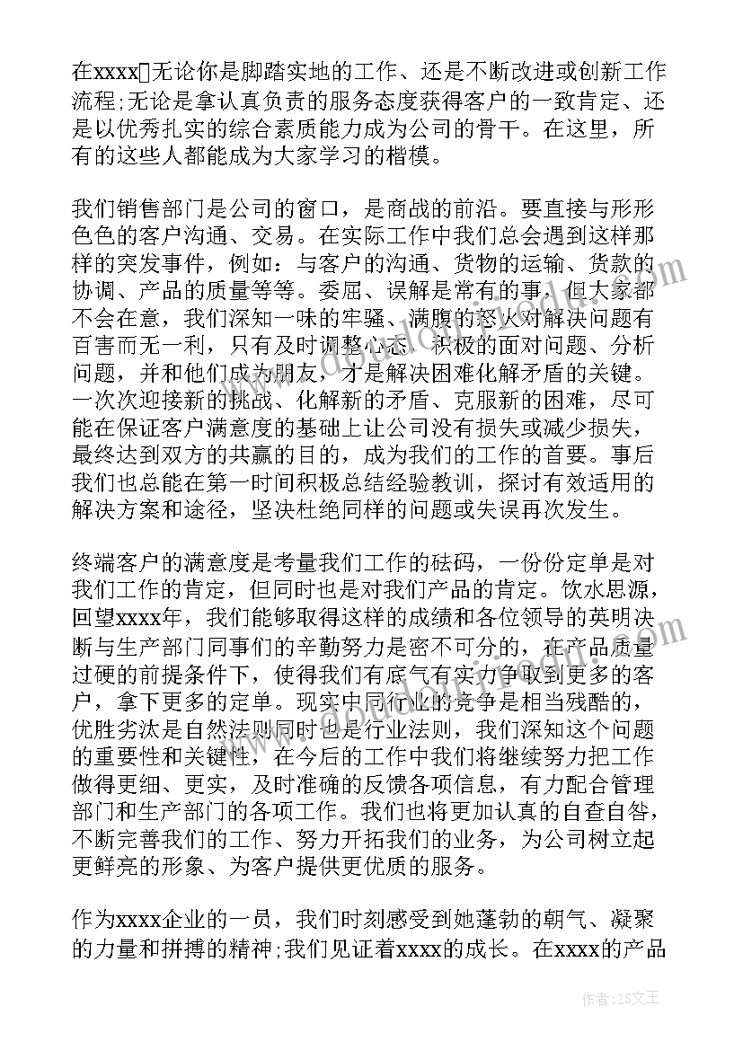 采购年会三分钟发言稿(通用5篇)